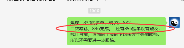 7月7日,焦煤:VIP精准策略(日间)多空减平26+7点