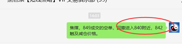 7月8日，焦煤：VIP精准策略（日间）多空减平27+10点