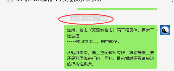 7月9日，焦煤：VIP精准策略（短多）跟踪利润完成近160点