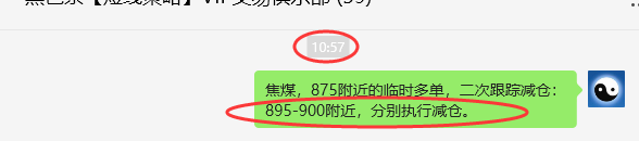7月10日,焦煤:VIP精准策略(日间)多空减平23+11点