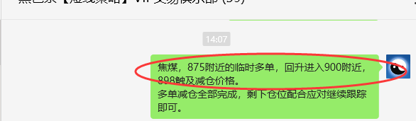 7月10日,焦煤:VIP精准策略(日间)多空减平23+11点