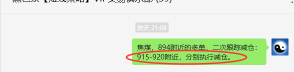 7月11日,焦煤:VIP精准策略(日间)多空减平38+11点