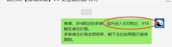 7月11日,焦煤:VIP精准策略(日间)多空减平38+11点