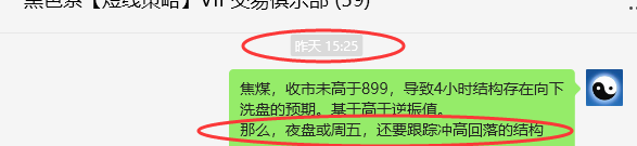 7月11日,焦煤:VIP精准策略(日间)多空减平38+11点