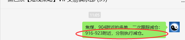 7月14日,焦煤:VIP精准策略(日间)多空减平29+9点