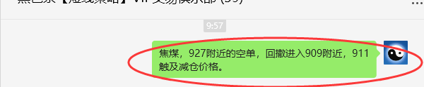 7月14日,焦煤:VIP精准策略(日间)多空减平29+9点