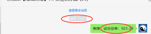 7月15日,焦煤:VIP精准策略(日间)多空减平29+12点