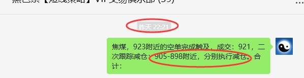 7月15日,焦煤:VIP精准策略(日间)多空减平29+12点