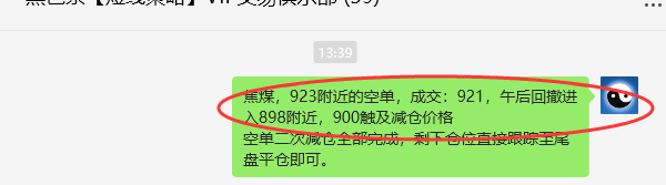 7月15日,焦煤:VIP精准策略(日间)多空减平29+12点