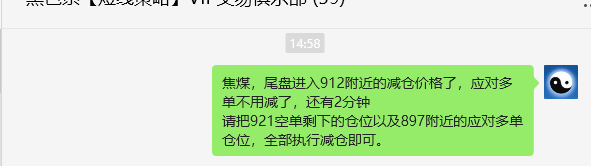 7月15日,焦煤:VIP精准策略(日间)多空减平29+12点