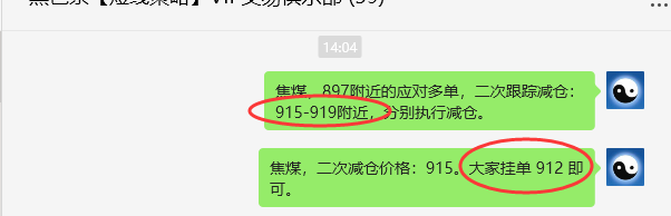 7月15日,焦煤:VIP精准策略(日间)多空减平29+12点