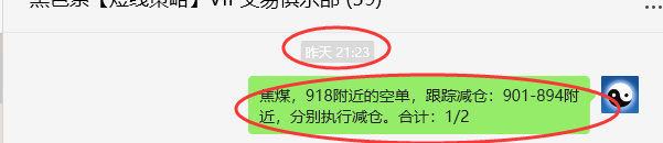 7月16日,焦煤:VIP精准策略(日间)多空减平20+12点