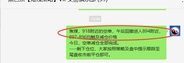 7月16日,焦煤:VIP精准策略(日间)多空减平20+12点