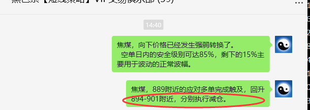 7月16日,焦煤:VIP精准策略(日间)多空减平20+12点