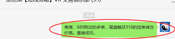 7月17日，焦煤：VIP精准策略（日间）多空减平27+14点