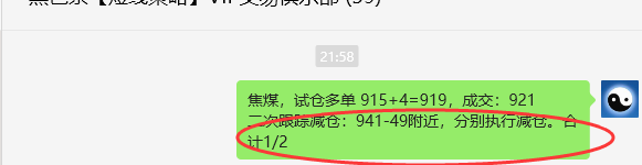 7月18日,焦煤:VIP精准策略(日间)多空减平46+13点