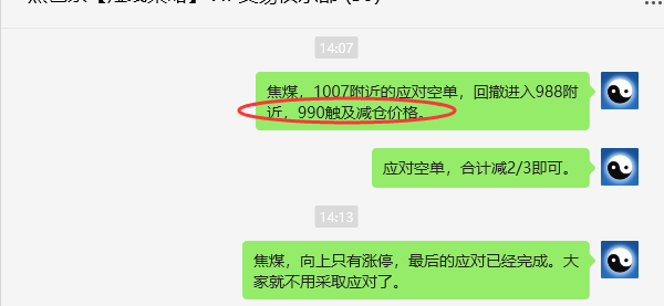 7月21日，焦煤：VIP精准策略（日间）多空减平41+36点