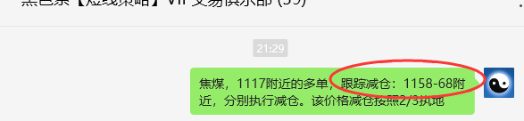 7月24日,焦煤:VIP精准策略(日间)多空减平99+38点