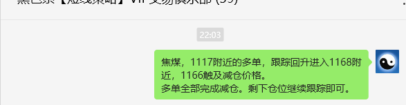 7月24日,焦煤:VIP精准策略(日间)多空减平99+38点