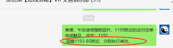7月24日,焦煤:VIP精准策略(日间)多空减平99+38点