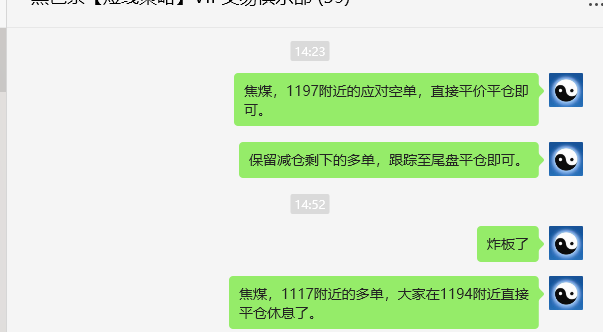 7月24日,焦煤:VIP精准策略(日间)多空减平99+38点