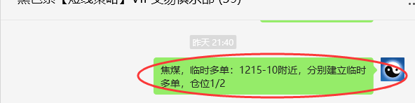 7月25日,焦煤:VIP精准策略(日间)多空减平80+21点