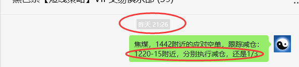 7月25日,焦煤:VIP精准策略(日间)多空减平80+21点