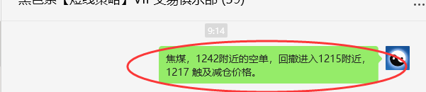 7月25日,焦煤:VIP精准策略(日间)多空减平80+21点