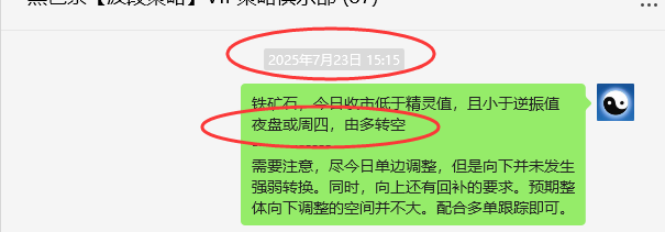7月28日,铁矿石:VIP精准策略(短空)跟踪利润完成近50点