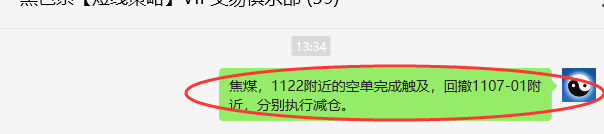 7月29日，焦煤：VIP精准策略（日间）多空减平130+37点