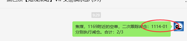 7月30日，焦煤：VIP精准策略（日间）多空减平118+52点