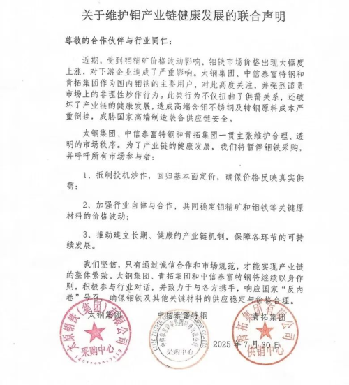 反投机炒作,三大钢企暂停钼铁采购