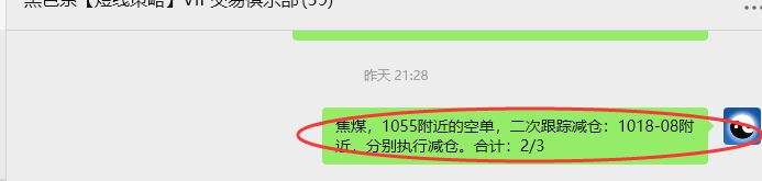 8月1日,焦煤:VIP精准策略(日间)多空减平57+42点