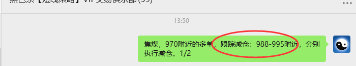 8月1日,焦煤:VIP精准策略(日间)多空减平57+42点