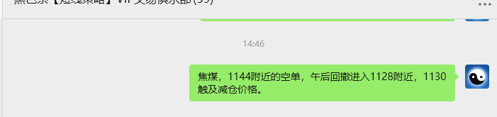 8月4日,焦煤01:VIP精准策略(日间)多空减平53+35点