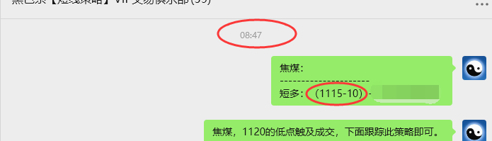 8月5日,焦煤01:VIP精准策略(日间)多空减平41+35点