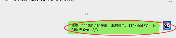 8月5日,焦煤01:VIP精准策略(日间)多空减平41+35点