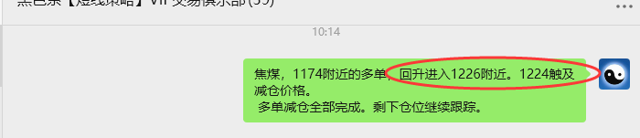 8月6日，焦煤：VIP精准策略（日间）多空减平60+28点