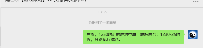 8月7日，焦煤：VIP精准策略（日间）多空减平113+31点