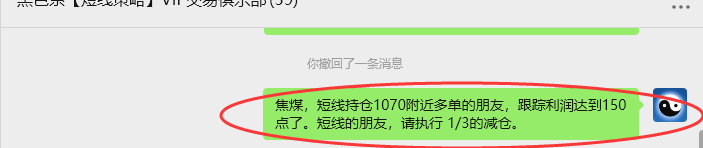 8月7日,焦煤:VIP精准策略(短多)跟踪目标突破170点