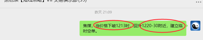 8月8日,焦煤:VIP精准策略(日间)多空减平67+16点