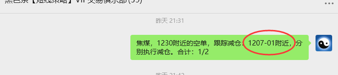 8月8日,焦煤:VIP精准策略(日间)多空减平67+16点