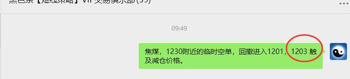 8月8日,焦煤:VIP精准策略(日间)多空减平67+16点