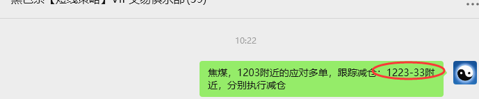 8月8日,焦煤:VIP精准策略(日间)多空减平67+16点