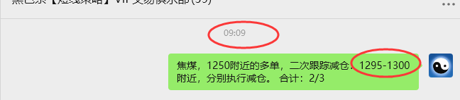 8月12日,焦煤:VIP精准策略(日间)多空减平54+37点