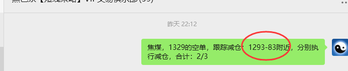 8月13日，焦煤：VIP精准策略（日间）多空减平49+30点