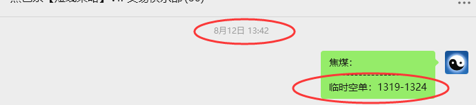 8月20日,焦煤:VIP精准策略(短空)跟踪目标190点
