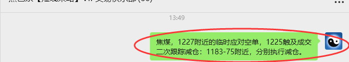 8月26日，焦煤：VIP精准策略（日间）多空减平48+21点