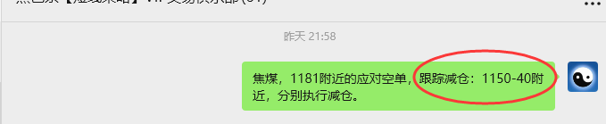 8月29日,焦煤:VIP精准策略(日间)多空减平48+18点