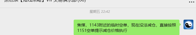 9月1日,焦煤:VIP精准策略(日间)多空减平70+24点
